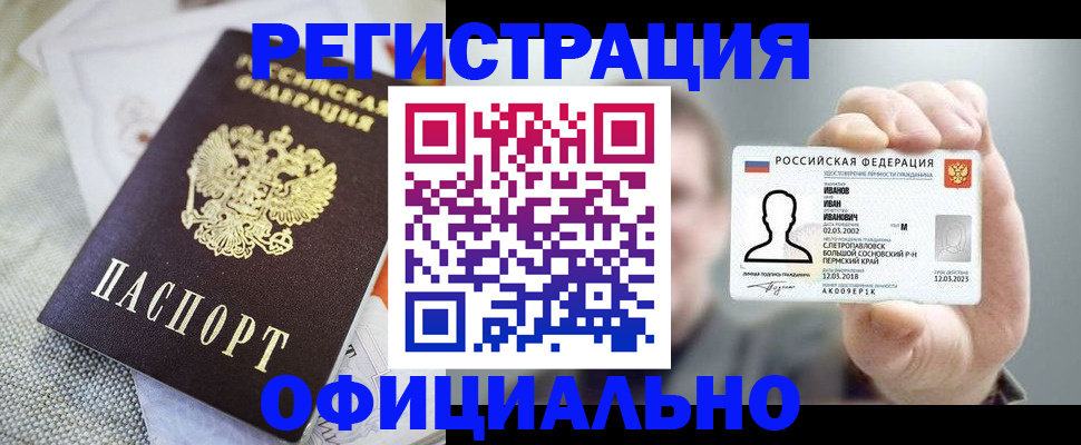 регистрация в Рыльске