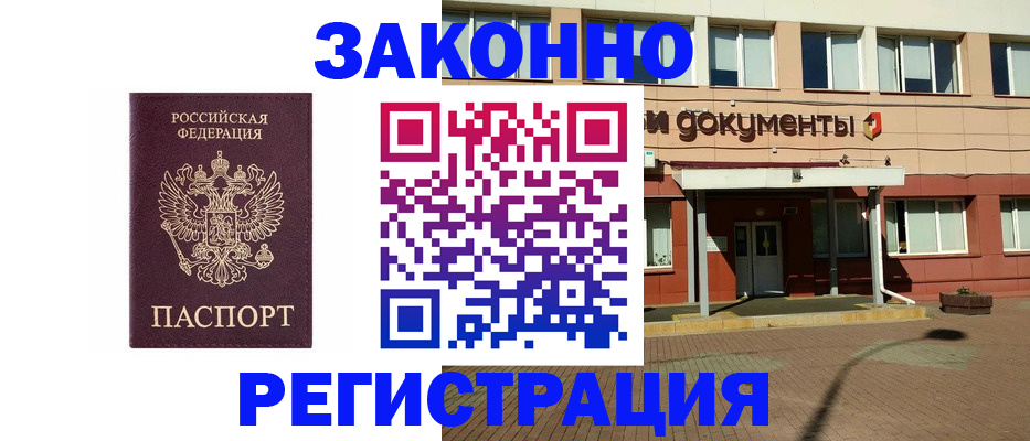 временная прописка в Рыльске