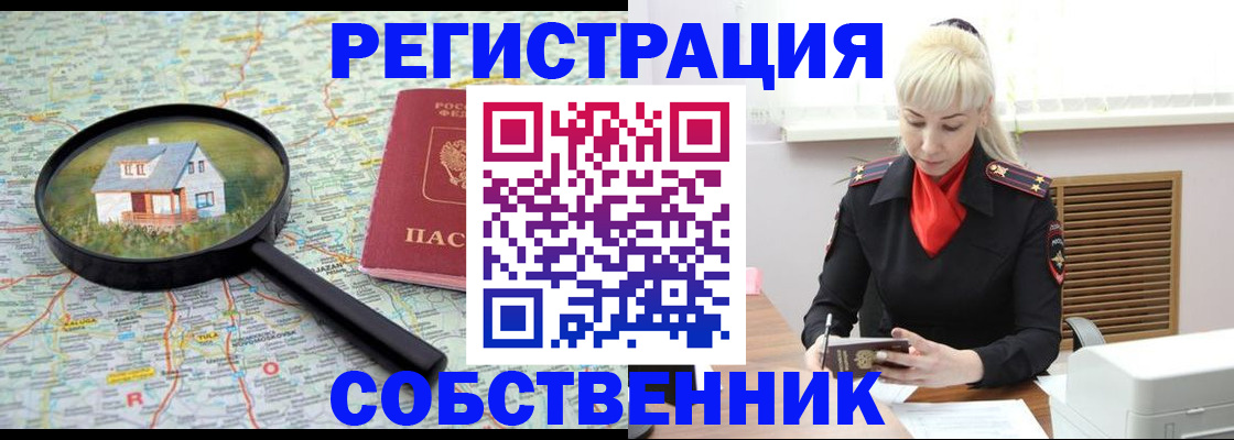 прописка регистрация в Рыльске